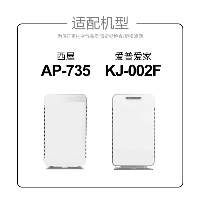 适配AP-735KJ-002FC空气净化器过滤网三合一复合滤芯