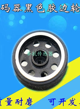 编码器黑色胶边轮子E62 OVvW2 D-2 EE40S6 黑色胶边轮子