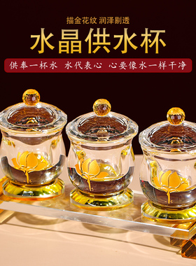 水晶供水杯供g佛杯佛前供杯家用供奉财神圣水杯上供菩萨净水杯贡
