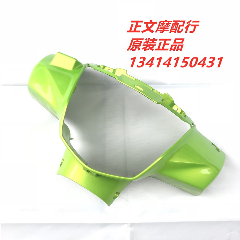 适用灵迪J125-18/18C/18E手把前罩Q仪表前罩灯箱转向灯罩