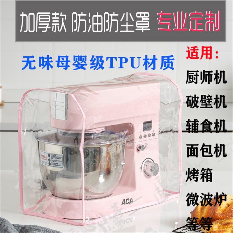 厨师机料理机套防尘罩P破壁机烤C箱豆浆机保护罩收纳透明防油罩