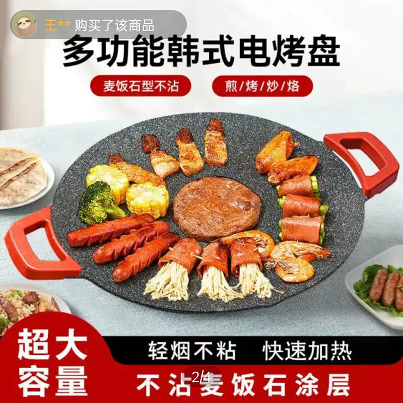 逸恩多功能电烤盘家用无烟t麦饭石烧烤盘韩式不粘锅烤肉圆形煎烤