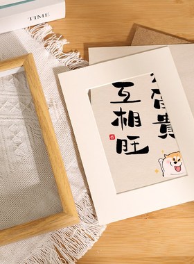 狗富贵互相c旺艺术创意玄关书法摆台客厅电视柜装饰品摆件家居饰