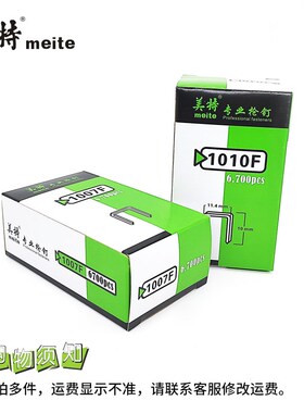 1010F码钉枪钉子1007xF气动枪钉工业级门型钉汽枪钉木工型钉