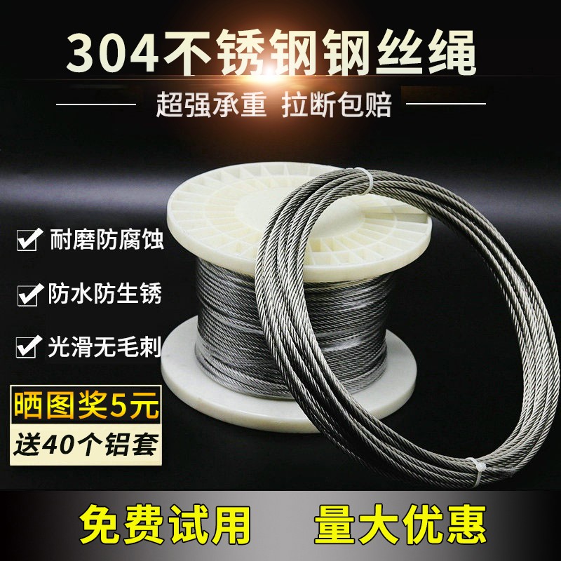 304不锈钢钢f丝绳线超细软晾衣绳架钢索粗1 1.5 2 3 4 5 6 8 10