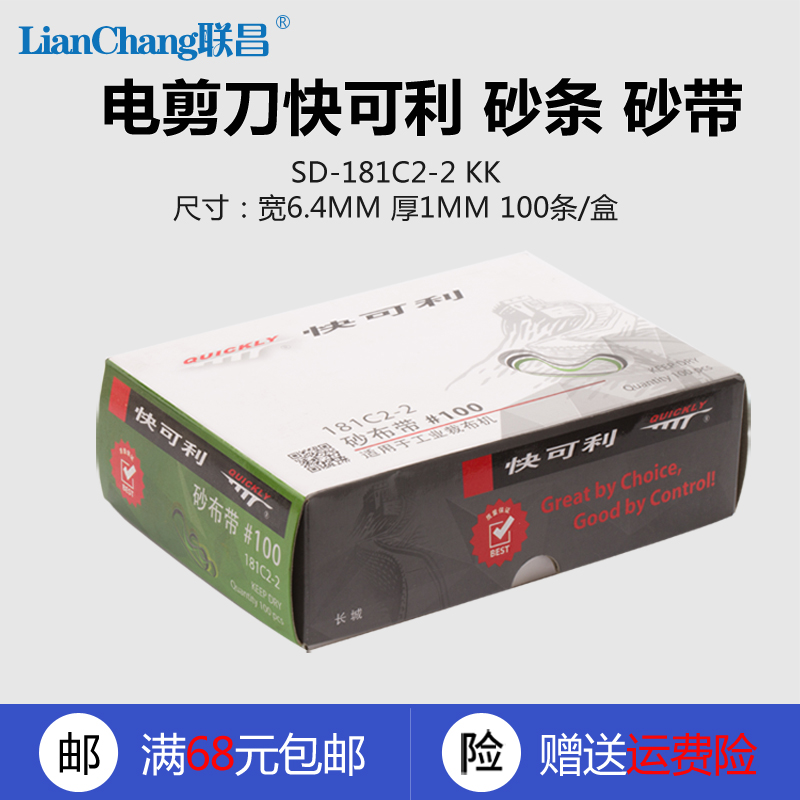 SD-1b81-2 KKL 快可利自动磨刀裁剪机 电剪刀 砂条 砂带  纱带