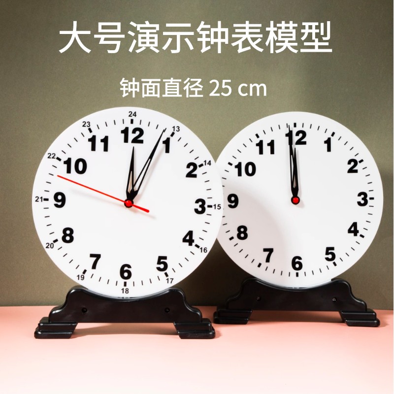 磁性钟面教具小学钟面i模型黑板贴有磁性教学钟面小学教师教学认
