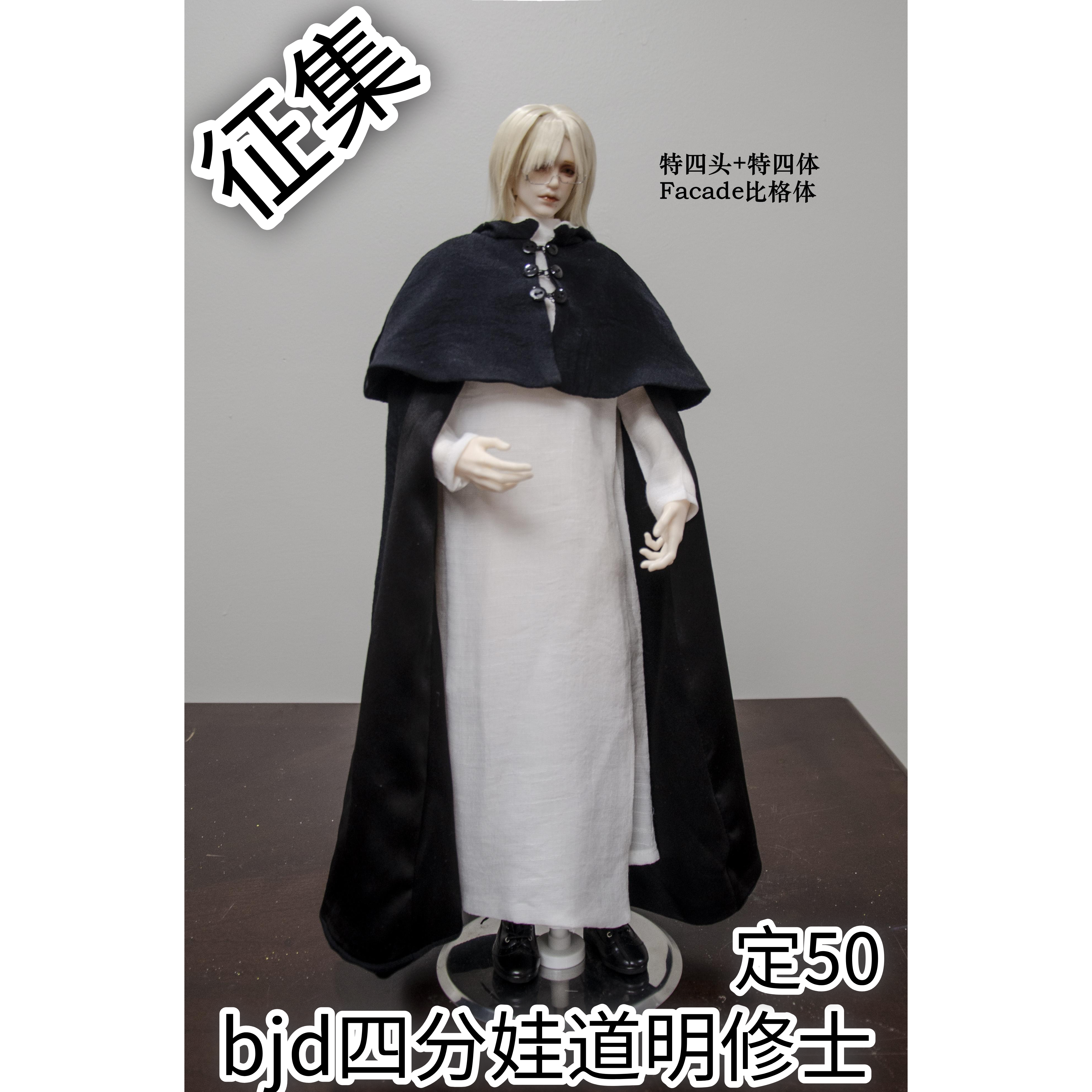 【定金】bjd四分娃道明修士二次元cosplay服装全套