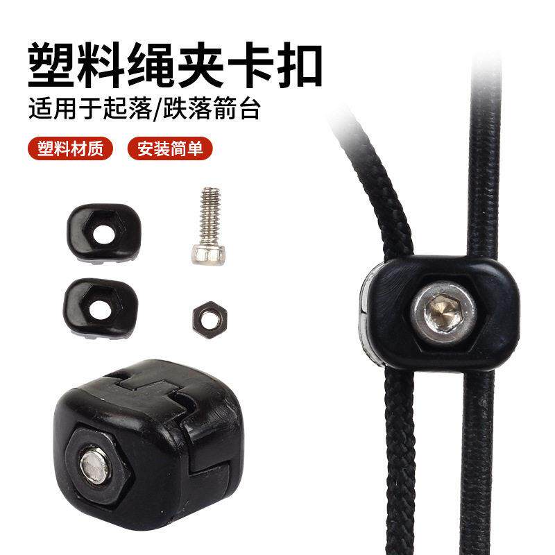 弓箭弓弦塑料卡扣复合弓起落跌落箭台绳夹绑副弦射箭射击箭线夹扣