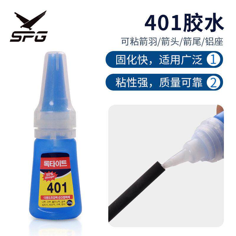 弓箭401胶水快干胶 可粘箭羽铝座箭支箭头箭尾真羽射箭粘羽器配件