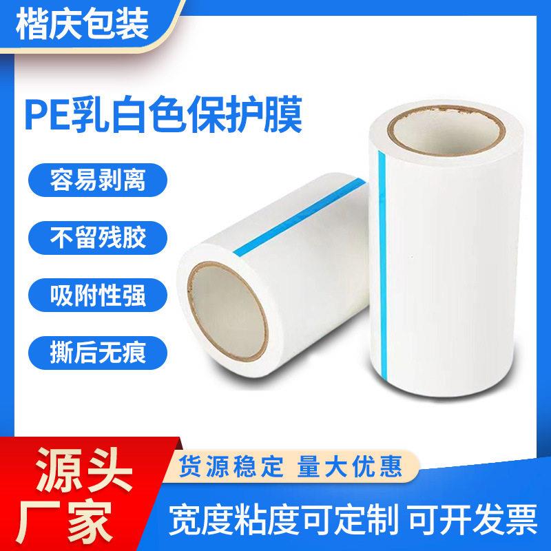 厂家供应不绣钢板铝板保护保护膜膜外壳保护防尘膜汽车灯具保护膜