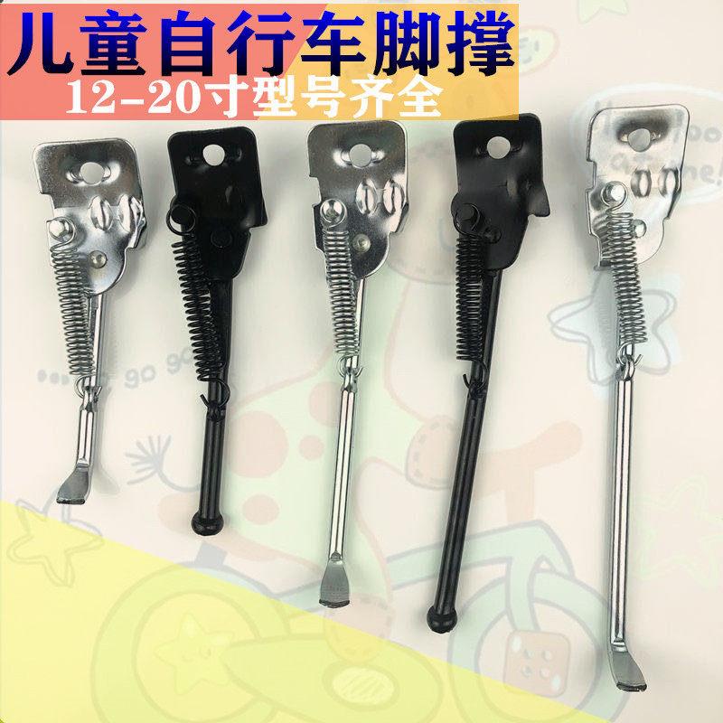加厚实心自行车脚撑停车支架1214161820寸童车立脚架支撑边撑