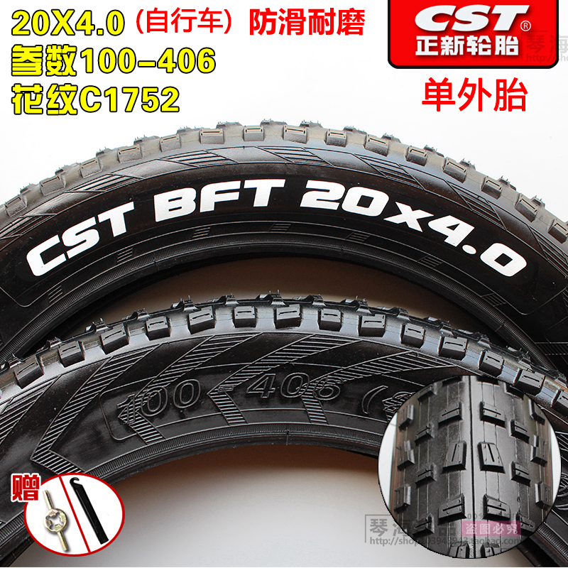 正新轮胎20X4.0自行车轮胎20*4.0自行车内外胎防滑20寸100-406