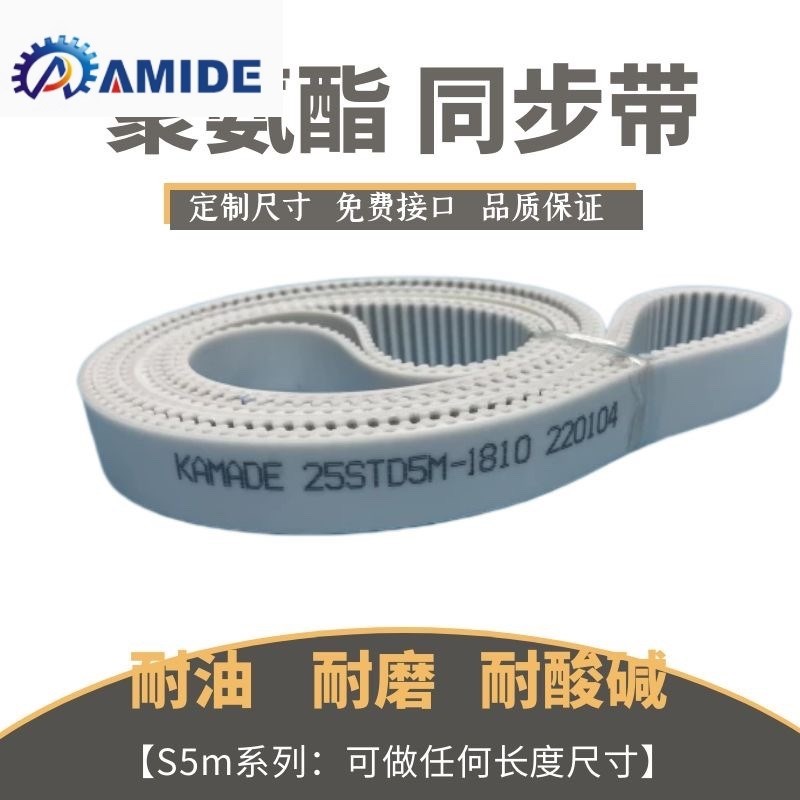 聚氨酯钢丝接驳同步带 S5M740 745 750 755PU带白色STD5M