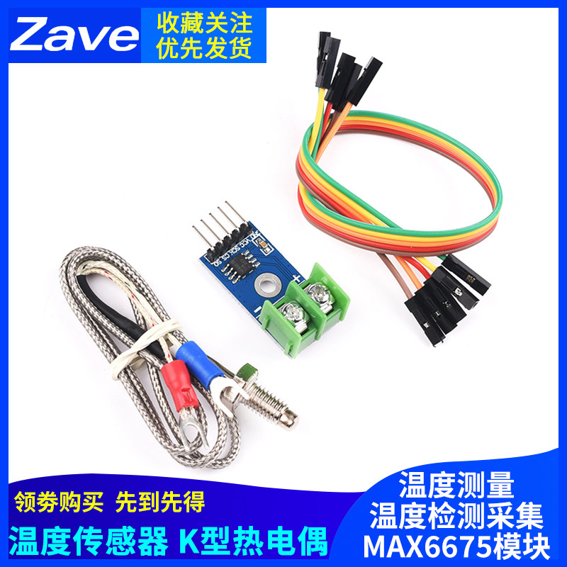 温度检测采集MAX6675模块 K型热电偶模块温度传感器 /温度测量