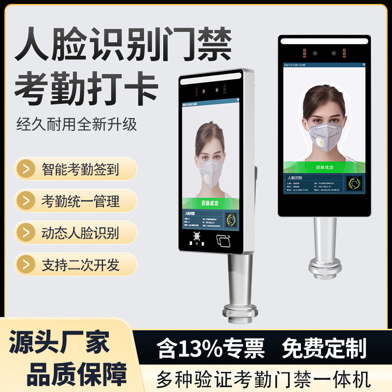 8寸人脸识别门禁考勤二次开发L访客机