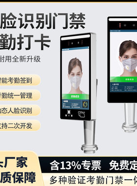 8寸人脸识别门禁考勤二次开发Linux系统SDK一体机访客机考勤机