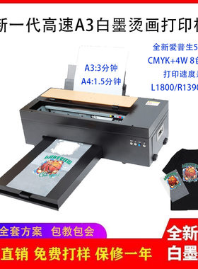 小型高速A3白墨烫画打印机五代头DX5 八色高清柯式烫画机P408改装
