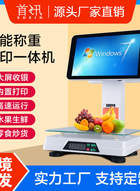 首讯C6收银称水果蔬菜店麻辣烫电子一体称PC秤电子秤生鲜超市便利