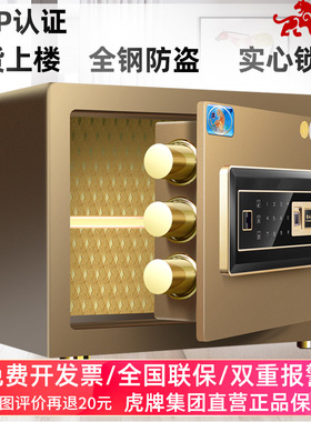 虎牌保险柜家用防盗小型原3C 30/35/40/45cm高办公CSP指纹保险箱