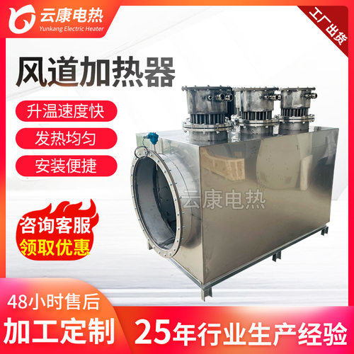 风道加热器 电热风炉烤漆房烘房加热恒温循电加热设备风道加热器