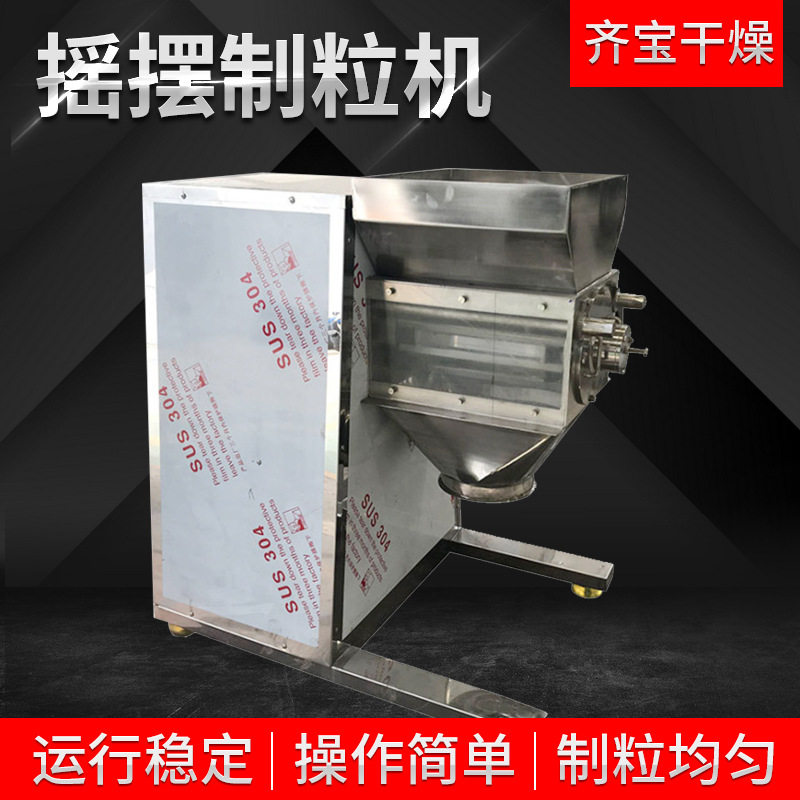 厂家供应宠物饲料摇摆颗粒机 鸡精摇摆制粒机 红糖姜茶摇摆制粒机,五金/工具,颗粒机,淘宝优惠券,粉丝福利购,淘宝优惠卷