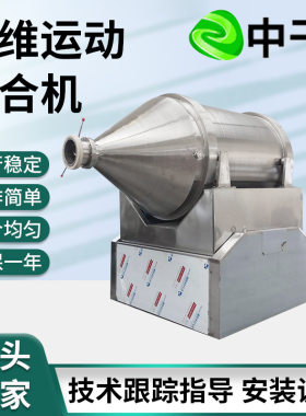 EYH系列二维运动混合机化工农药圆筒搅拌机染料涂料滚筒混料设备