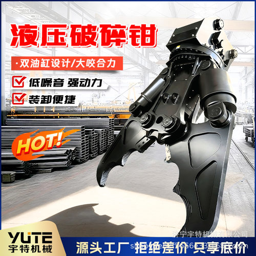挖机属具液压粉碎钳钢筋混凝土破碎钳废旧楼房拆除破碎剪