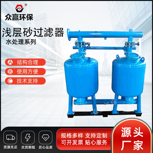 众赢环保厂家直供浅层砂旁滤过滤器砂石过滤器可清洗超滤微滤