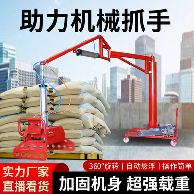 气动机械抓手水泥袋搬运装卸化肥饲料移动悬臂吊助力平衡吊码垛机