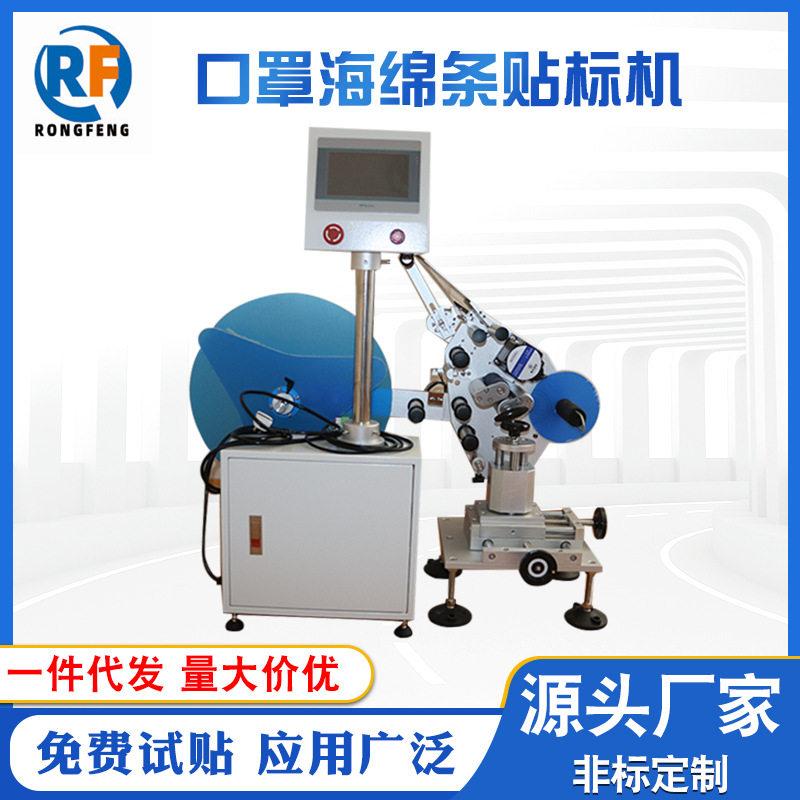 口罩贴海绵条设备海绵条平面贴标机 N95口罩鼻梁自动贴海绵条小型,机械设备,口罩机,淘宝优惠券,粉丝福利购,淘宝优惠卷