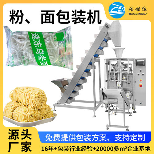浩铭达小型立式河粉分装机 米粉自动称重装袋机 鲜湿面条包装机