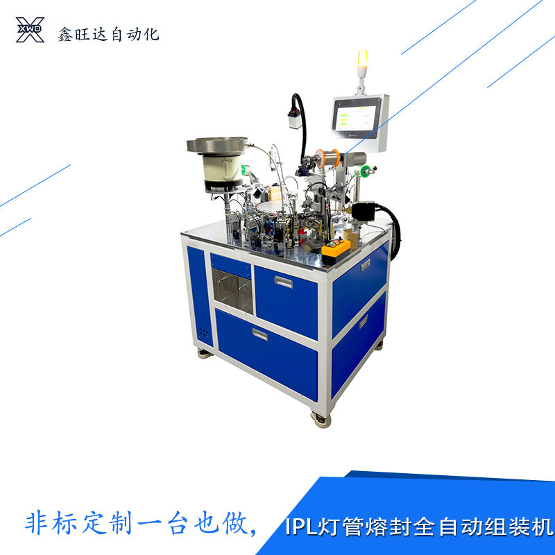 ipl脱毛仪灯管 玻璃熔封全自动组装机 振动盘旋转式上料装配机
