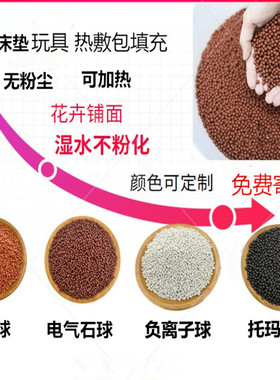 热敷包坐垫填充黄土球眼罩1-2 理疗托玛琳电气石球花洒麦饭石球
