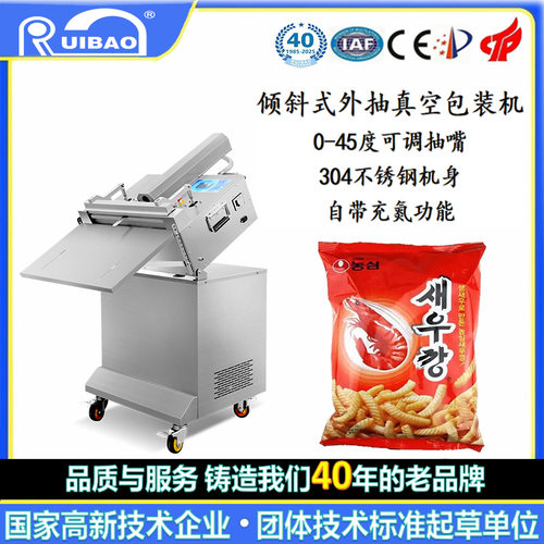 可倾斜立式外抽真空包装机化工蔬菜生鲜薯片充气包装封口机密封
