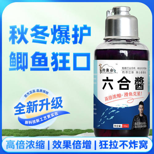 钓渔公钓鱼小药香精六合酱