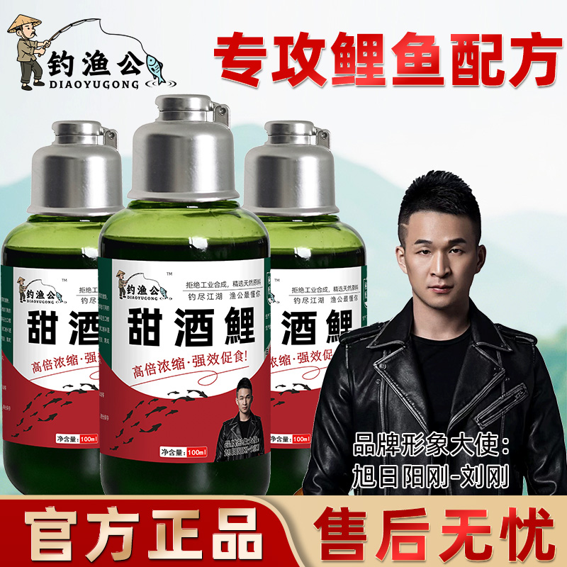 钓渔公新品甜酒鲤钓鱼小药