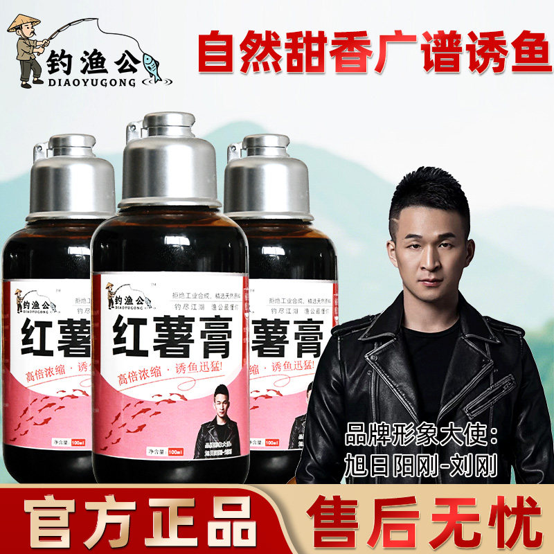 钓渔公高浓缩红薯膏高浓度黑坑饵料添加剂野钓鲫鲤红薯味小药添加,户外/登山/野营/旅行用品,鱼饵添加剂,淘宝优惠券,粉丝福利购,淘宝优惠卷