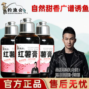 钓渔公高浓缩红薯膏高浓度黑坑饵料添加剂野钓鲫鲤红薯味小药添加