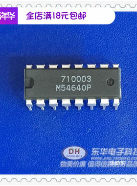全新IC芯片M54640P封装DIP-16实物实拍IC芯片配单配套价钱实惠热