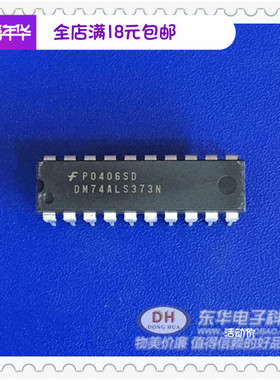 DM74ALS373N DIP20原装进口现货锁存器/触发器 质优价廉一个起售