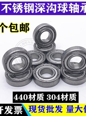 不锈钢微型深沟球轴承SMR104 105 106 115 117 126 128 137 148ZZ