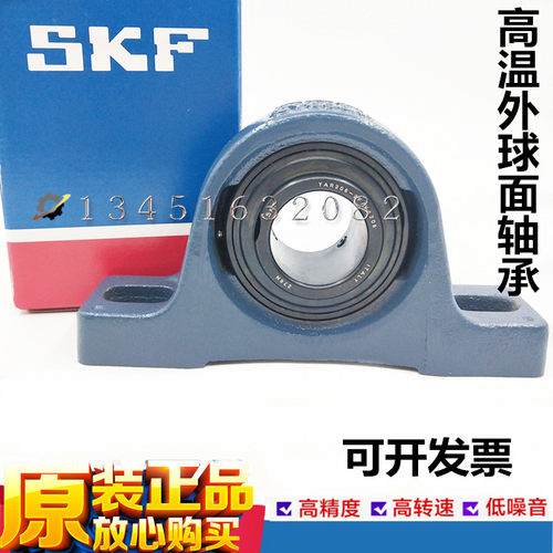 进口SKF轴承 SY50TF SYJ50TF 带座外球面轴承 P210 SY510M UCP210