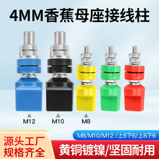 M10大电流接线柱香蕉插座母座仪器接地柱耐温耐压4mm香蕉插头