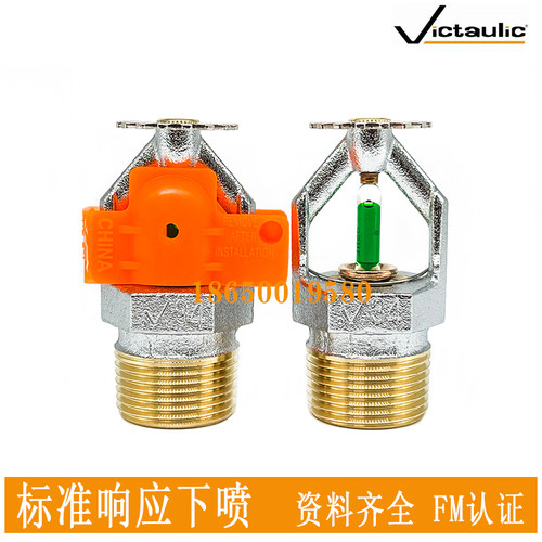 Victaulic唯特利ZSTX115-93标准下喷FM认证DN20-93下喷V3405