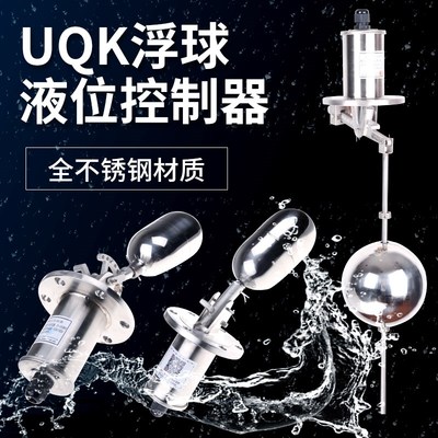 NTER 不锈钢浮球液位控制器 浮球开关UQK-01BF UQK-02BF UQK-03BF