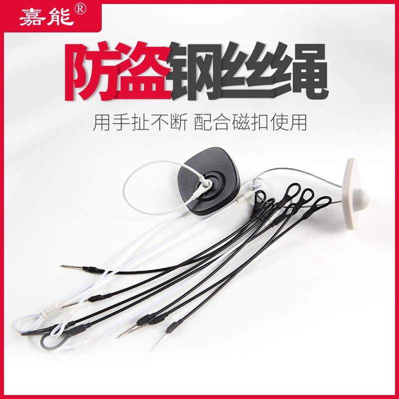 嘉能热卖超市防盗钢丝绳 花生油报警感应器日用品店铺300标签绑带