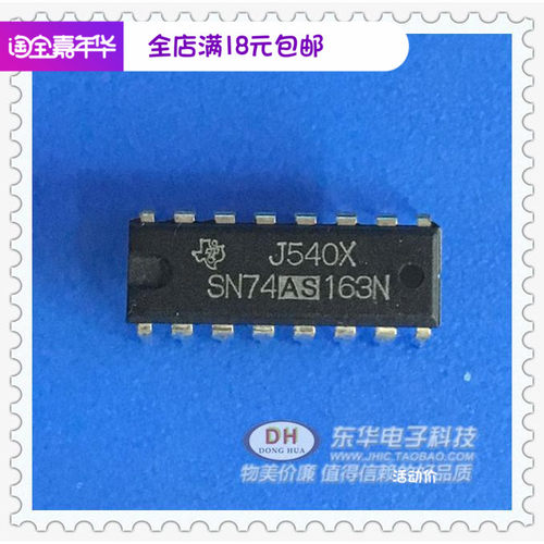 SN74AS163N 74AS163N SN74LS163N逻辑数字直插IC芯片 实物实拍