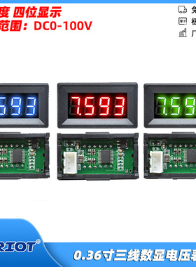 0.36寸三线4位数显直流电压表头DC0-100V小型LED数字电压表高精度