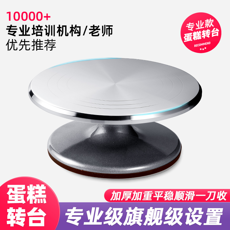 蛋糕转盘裱花台烘焙工具套装铝合金托台旋转抹面家用商用裱花转台
